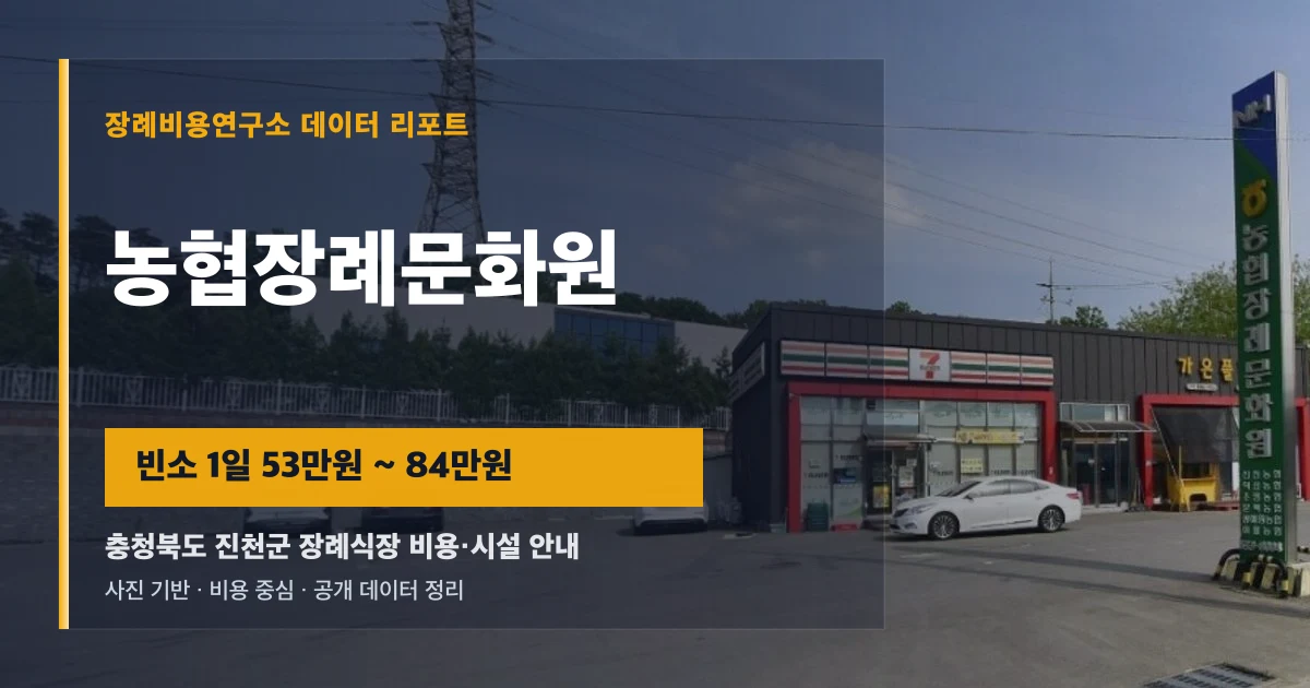 농협장례문화원