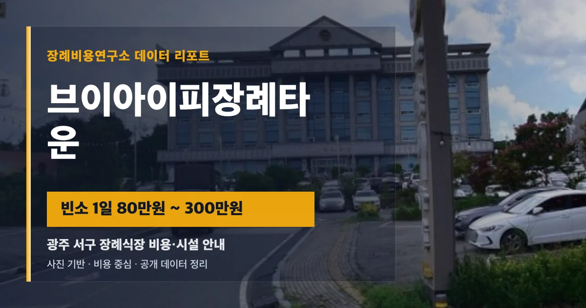브이아이피장례타운