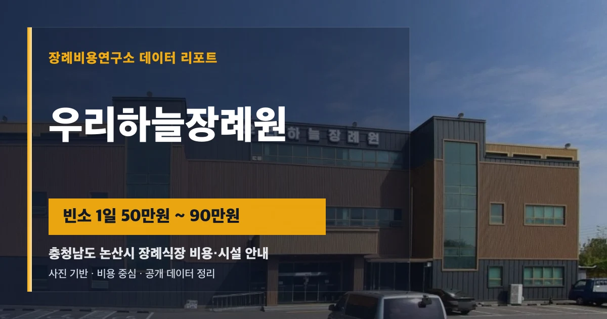 우리하늘장례원